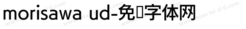 morisawa ud字体转换